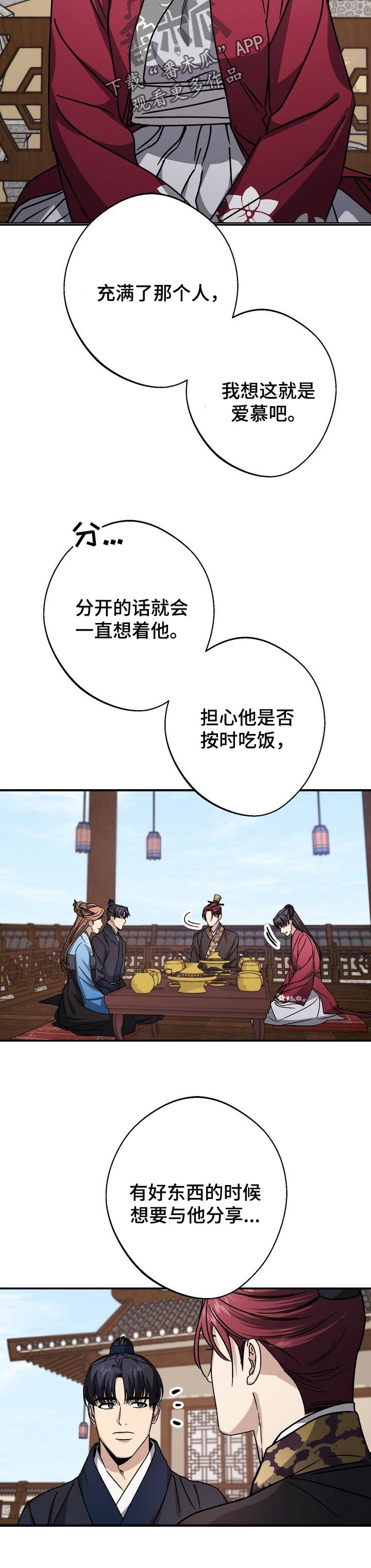 《王权》漫画最新章节第54章：爱慕免费下拉式在线观看章节第【2】张图片