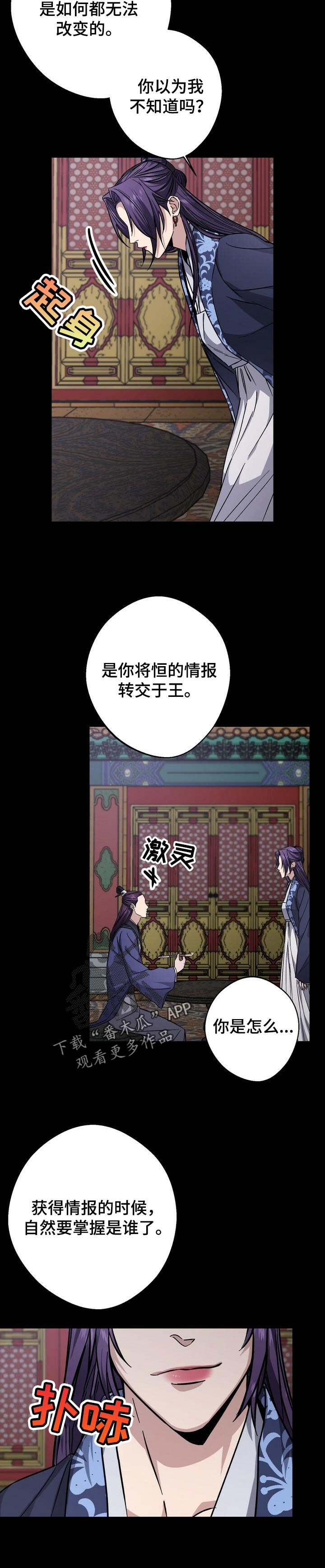 《王权》漫画最新章节第55章：看不惯免费下拉式在线观看章节第【3】张图片