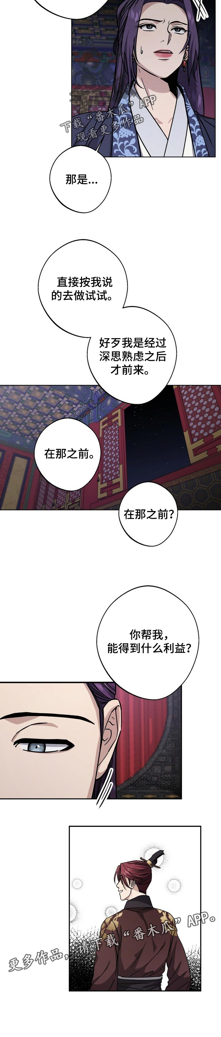 《王权》漫画最新章节第56章：需要权利免费下拉式在线观看章节第【1】张图片