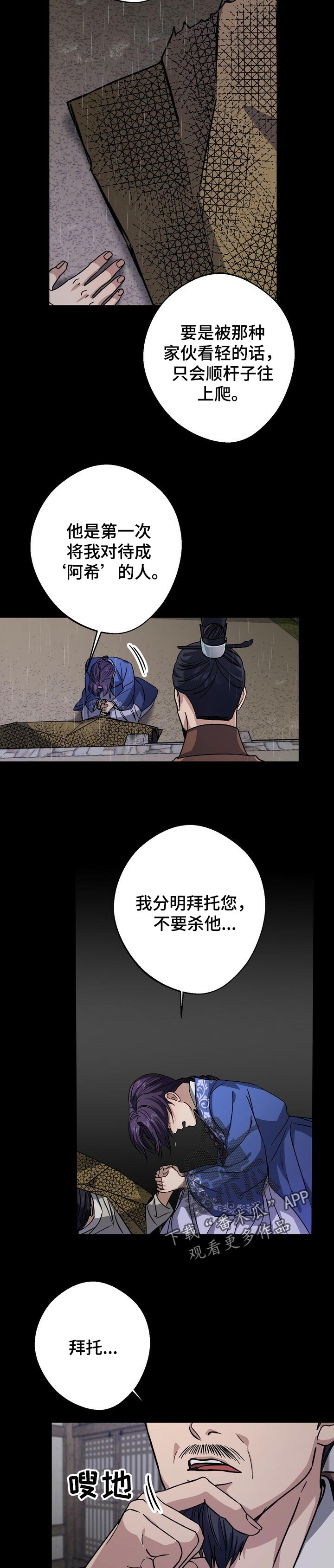 《王权》漫画最新章节第56章：需要权利免费下拉式在线观看章节第【4】张图片