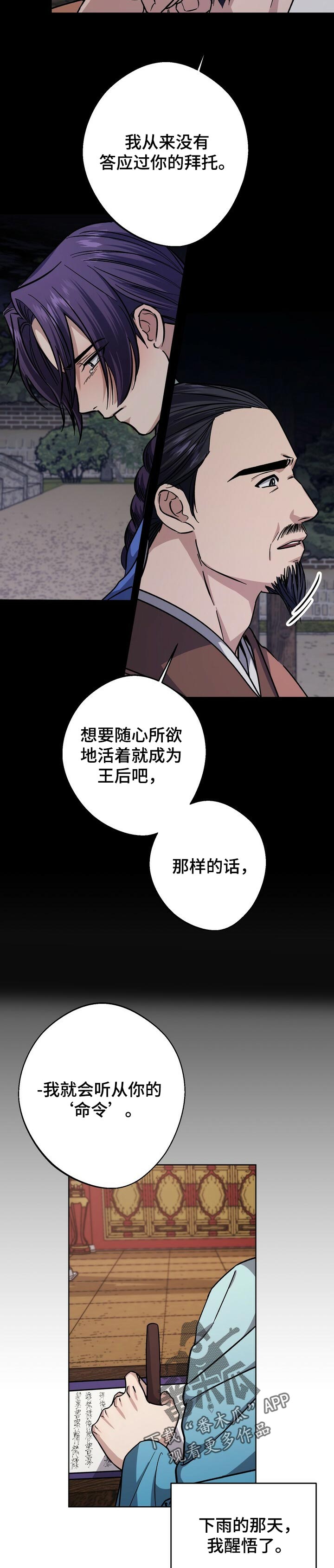 《王权》漫画最新章节第56章：需要权利免费下拉式在线观看章节第【3】张图片