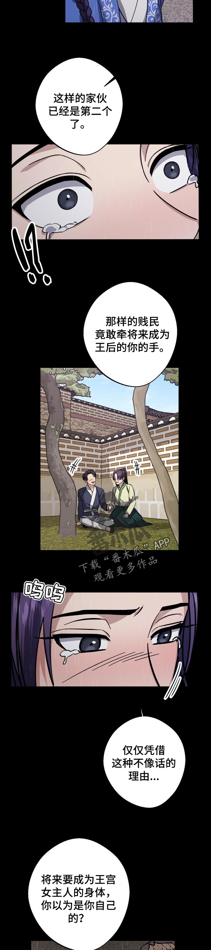 《王权》漫画最新章节第56章：需要权利免费下拉式在线观看章节第【5】张图片