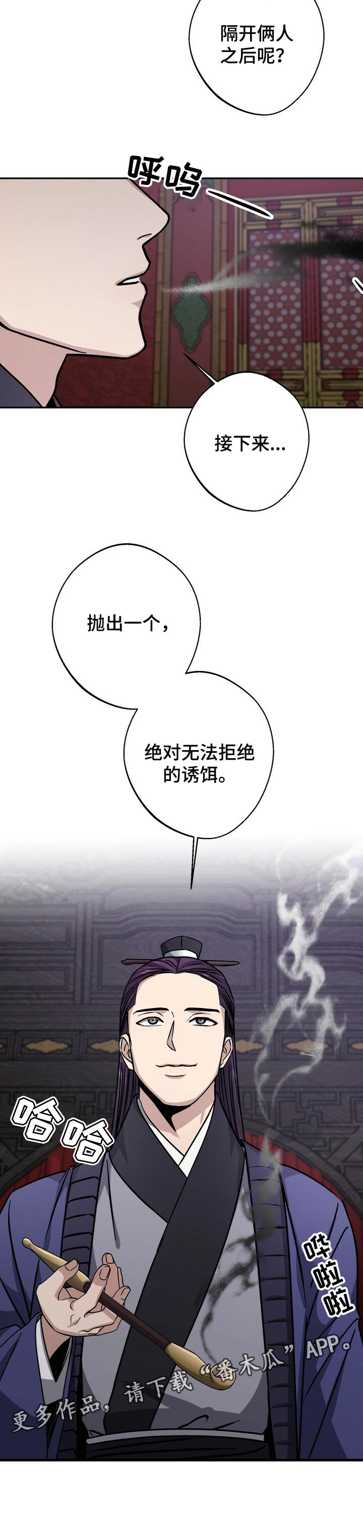 《王权》漫画最新章节第57章：无法拒绝的诱饵免费下拉式在线观看章节第【1】张图片