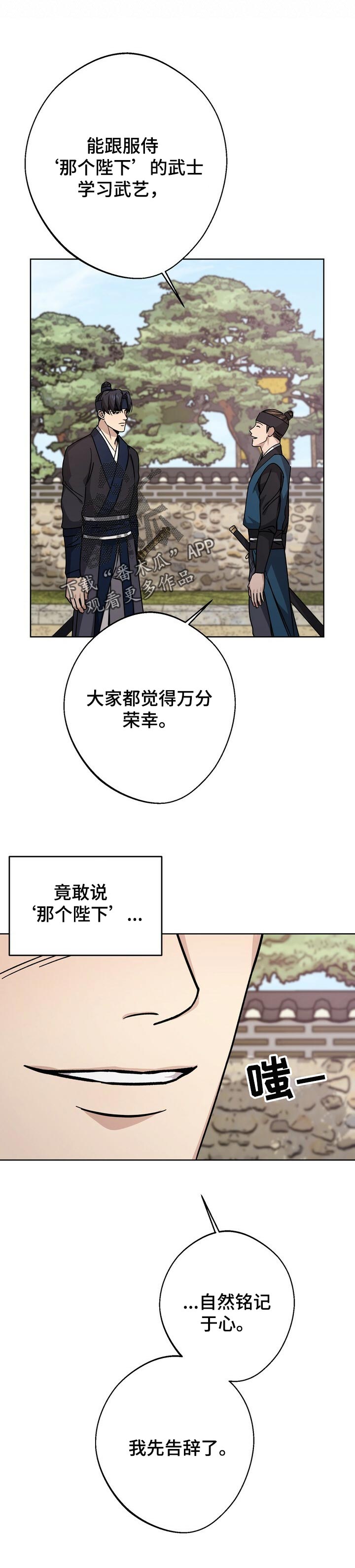 《王权》漫画最新章节第57章：无法拒绝的诱饵免费下拉式在线观看章节第【8】张图片