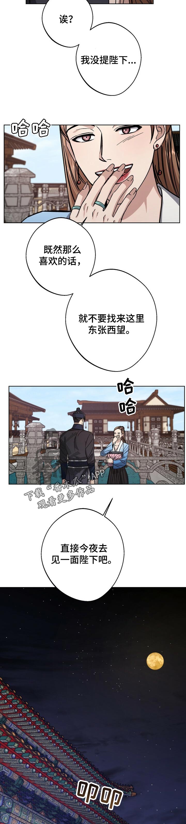 《王权》漫画最新章节第57章：无法拒绝的诱饵免费下拉式在线观看章节第【6】张图片