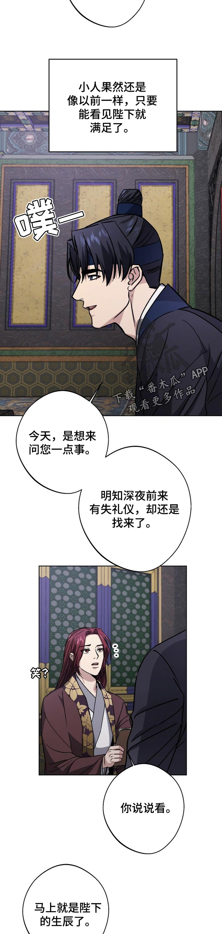 《王权》漫画最新章节第57章：无法拒绝的诱饵免费下拉式在线观看章节第【3】张图片