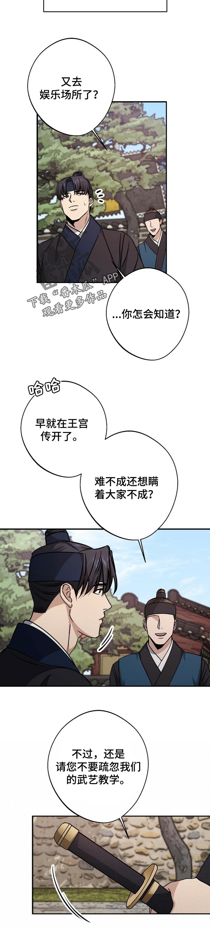 《王权》漫画最新章节第57章：无法拒绝的诱饵免费下拉式在线观看章节第【9】张图片