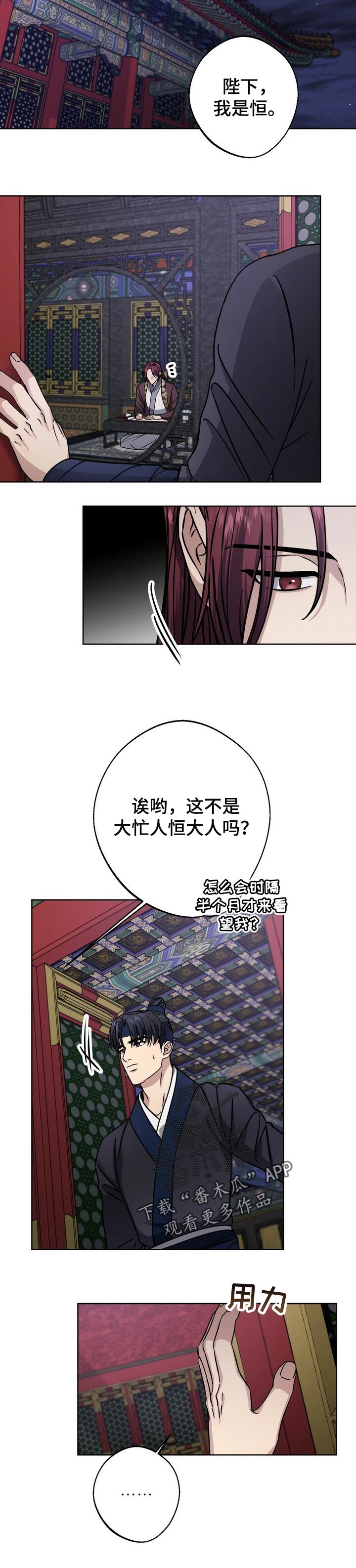 《王权》漫画最新章节第57章：无法拒绝的诱饵免费下拉式在线观看章节第【5】张图片