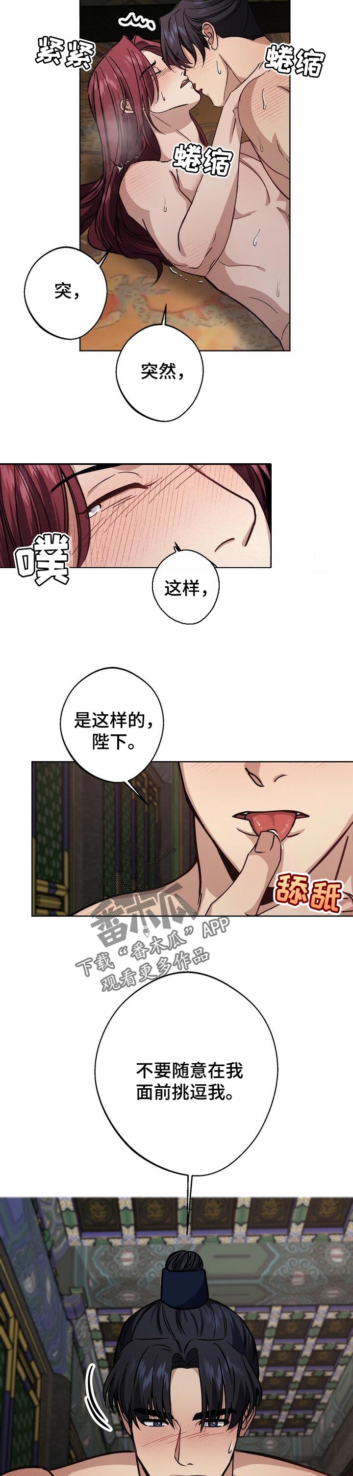 《王权》漫画最新章节第58章：纯真免费下拉式在线观看章节第【3】张图片