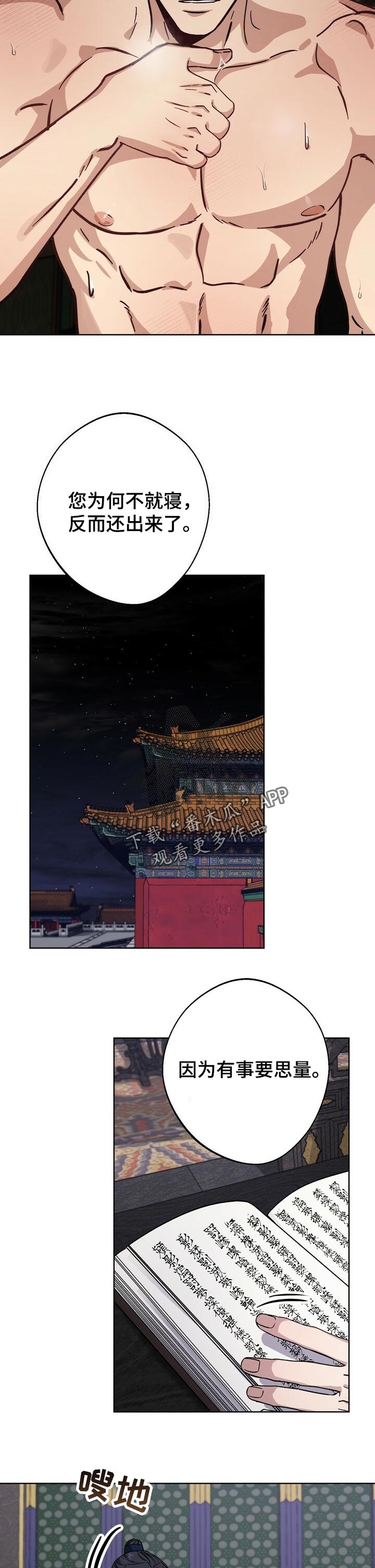 《王权》漫画最新章节第58章：纯真免费下拉式在线观看章节第【2】张图片