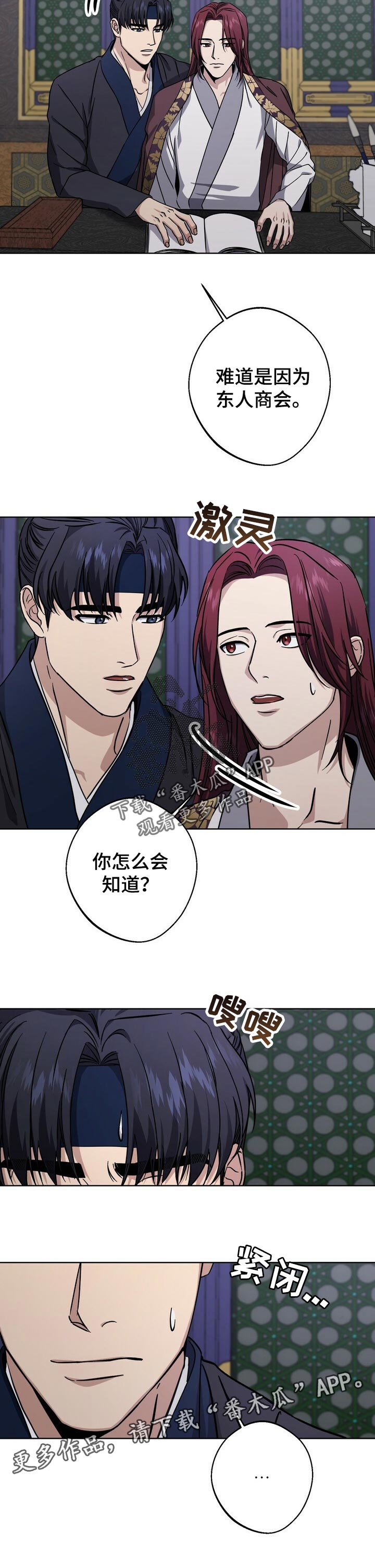 《王权》漫画最新章节第58章：纯真免费下拉式在线观看章节第【1】张图片