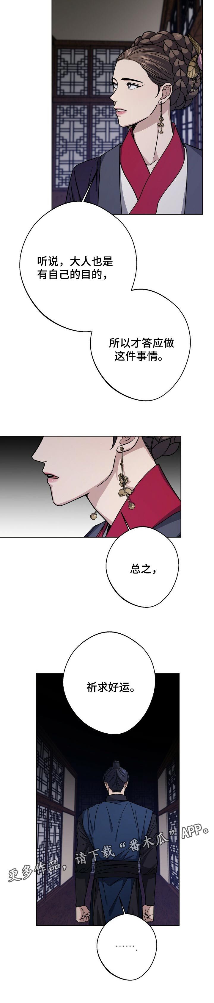 《王权》漫画最新章节第62章：祈求好运免费下拉式在线观看章节第【1】张图片