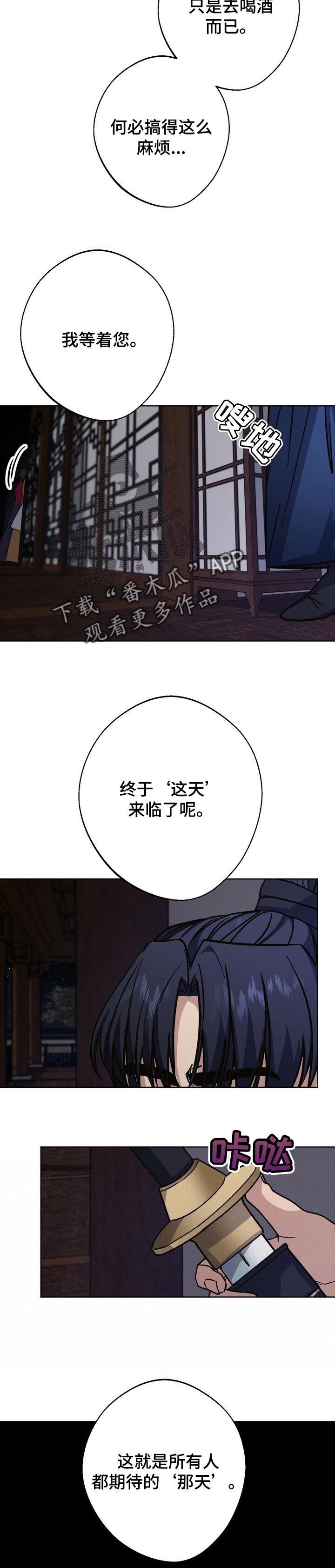 《王权》漫画最新章节第62章：祈求好运免费下拉式在线观看章节第【5】张图片