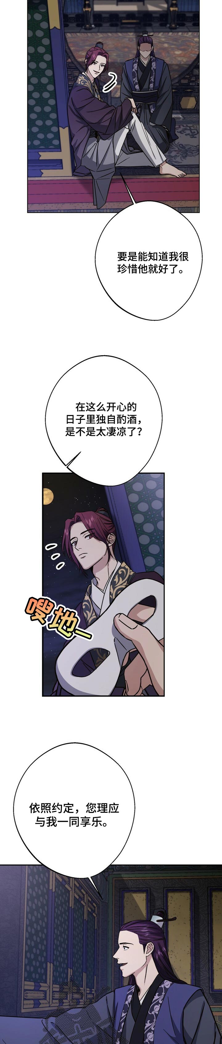 《王权》漫画最新章节第62章：祈求好运免费下拉式在线观看章节第【10】张图片