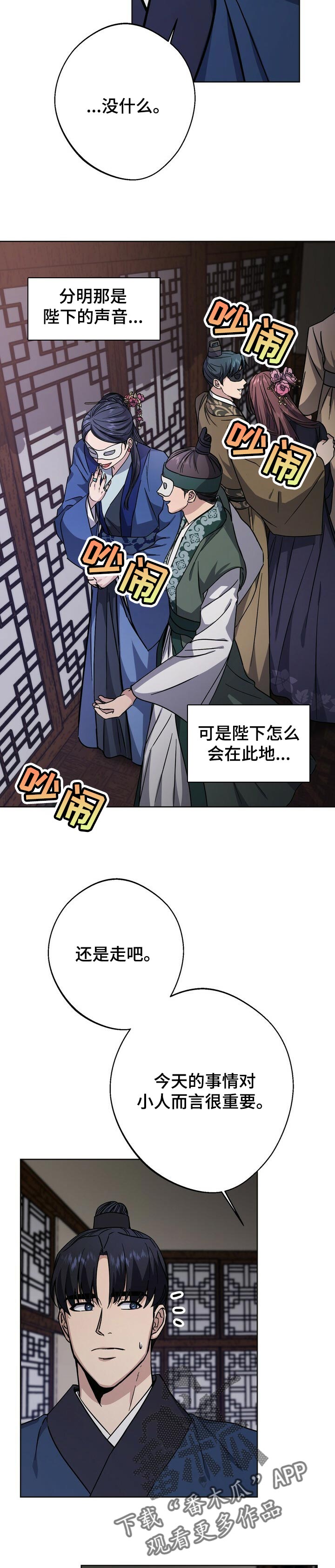 《王权》漫画最新章节第62章：祈求好运免费下拉式在线观看章节第【2】张图片