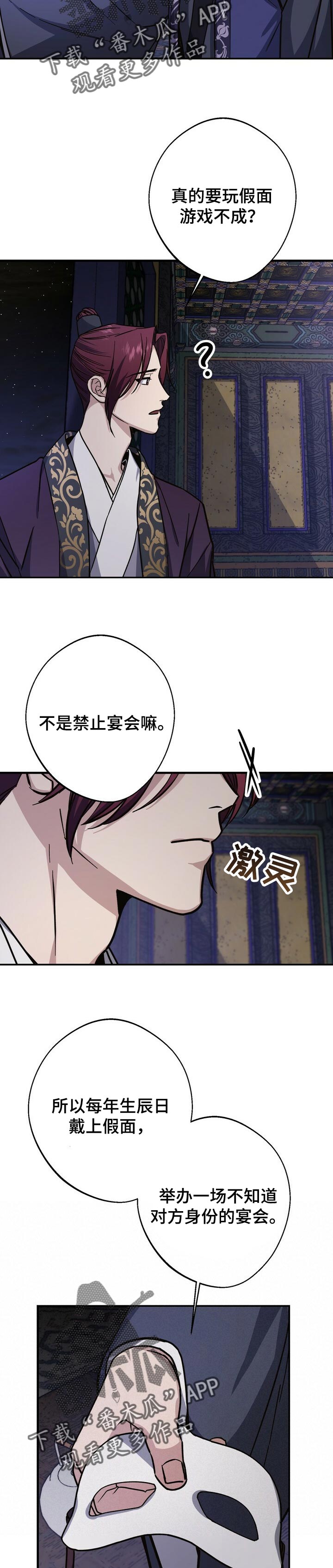 《王权》漫画最新章节第62章：祈求好运免费下拉式在线观看章节第【9】张图片