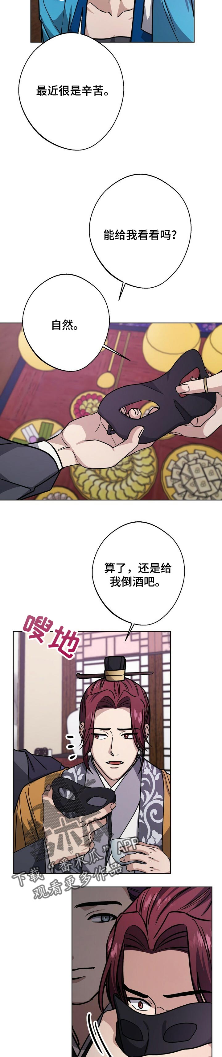 《王权》漫画最新章节第63章：行刺免费下拉式在线观看章节第【5】张图片