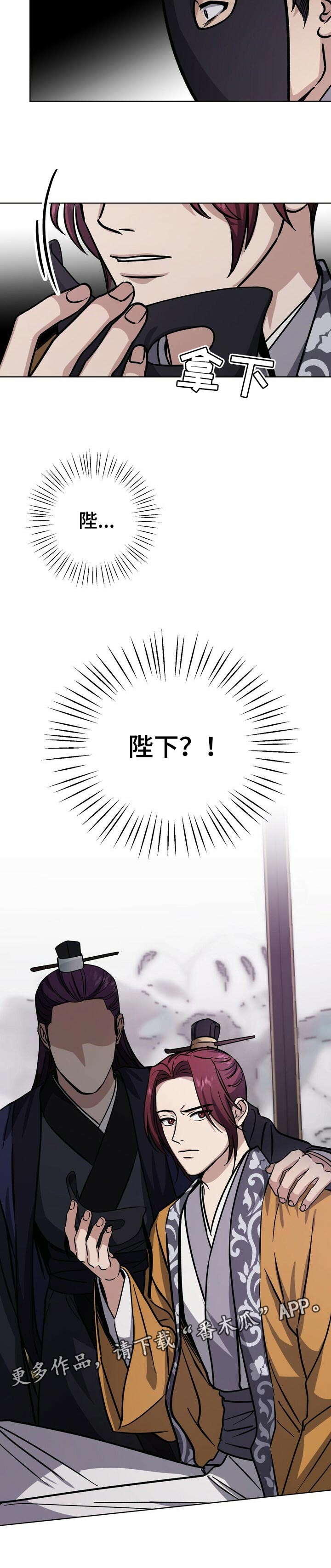 《王权》漫画最新章节第63章：行刺免费下拉式在线观看章节第【1】张图片