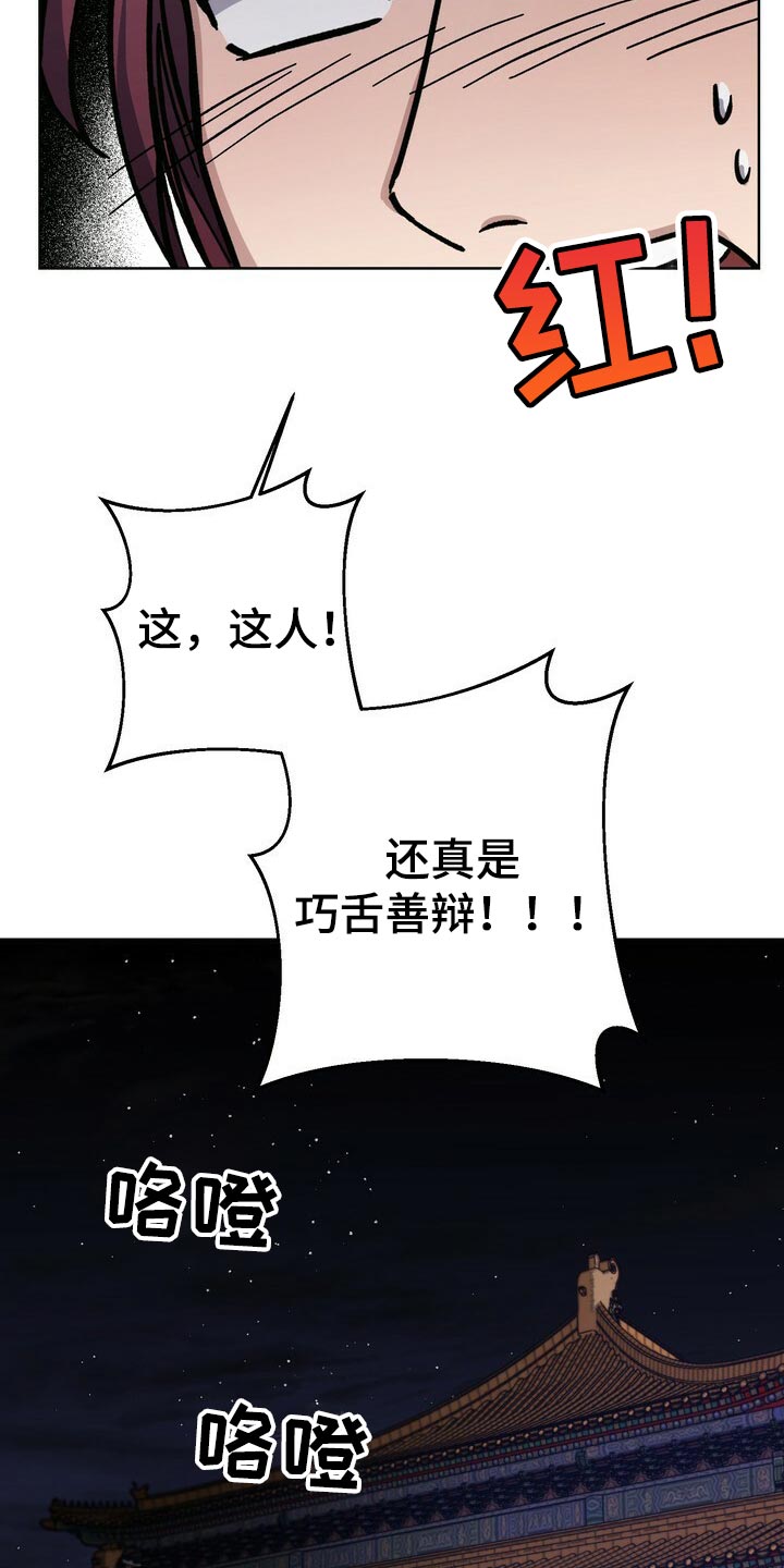 《王权》漫画最新章节第65章：巧舌善辩免费下拉式在线观看章节第【13】张图片