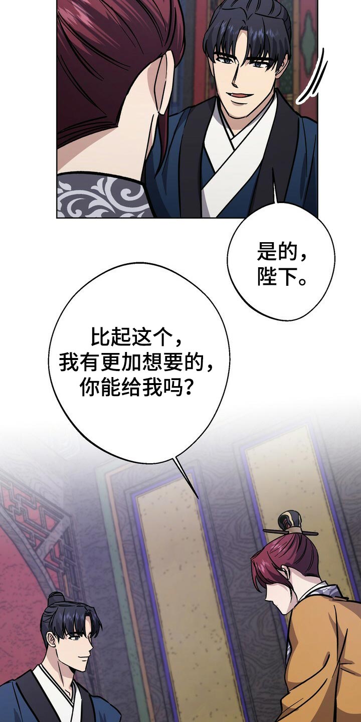 《王权》漫画最新章节第65章：巧舌善辩免费下拉式在线观看章节第【4】张图片