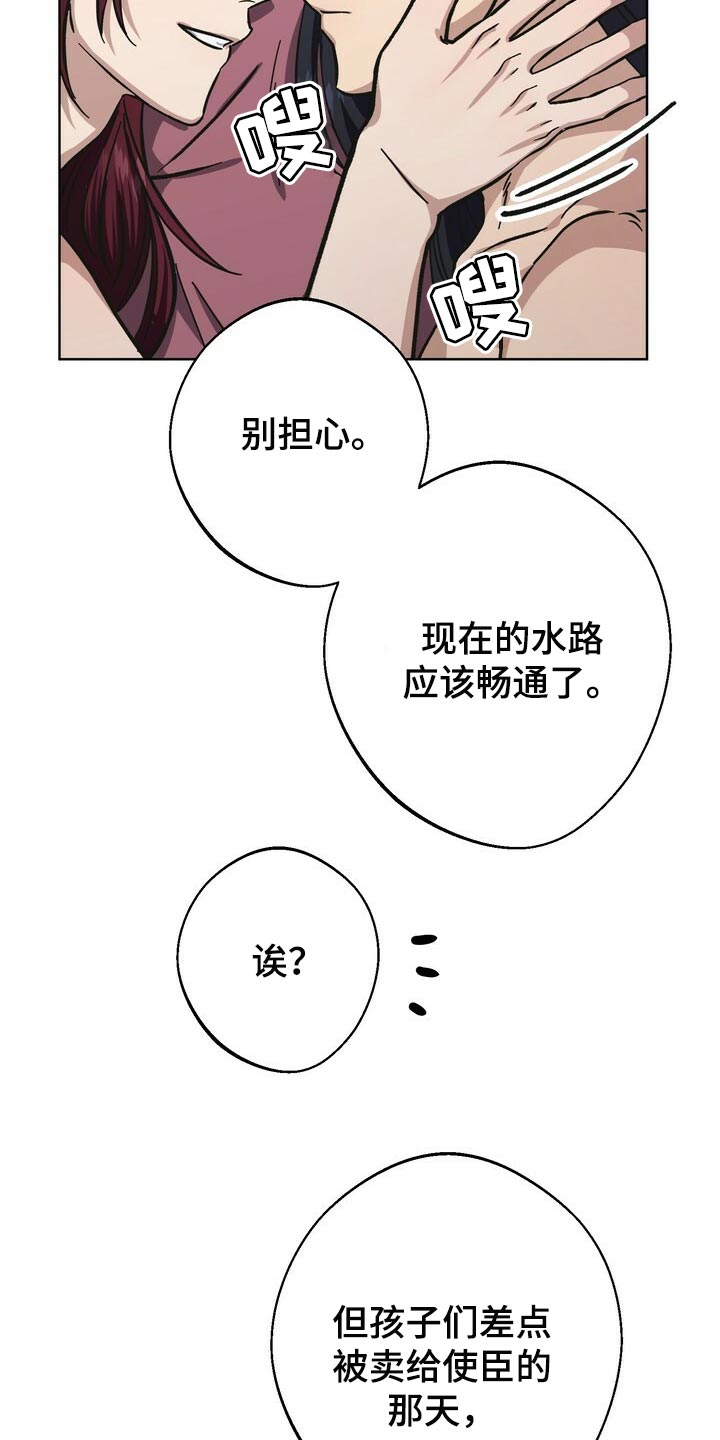 《王权》漫画最新章节第66章：妹妹的下落免费下拉式在线观看章节第【10】张图片