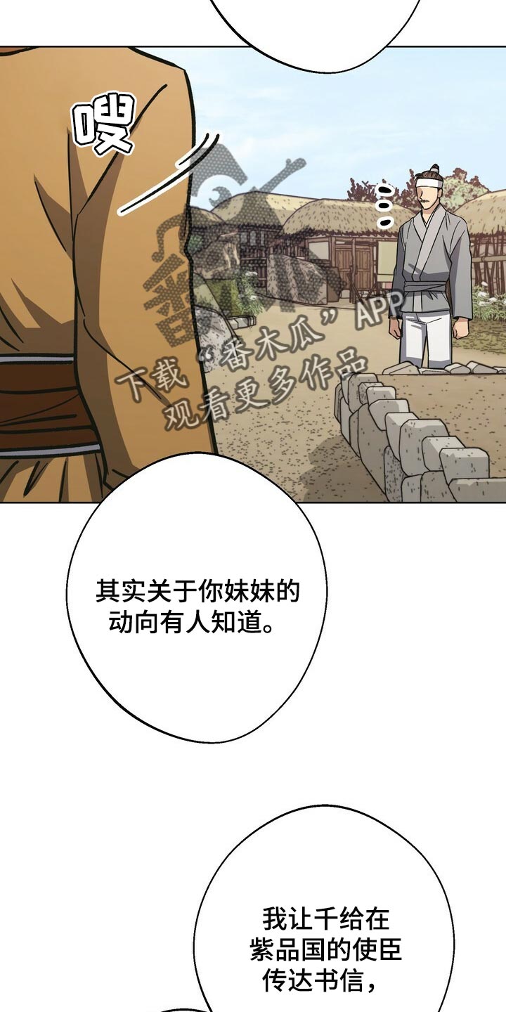 《王权》漫画最新章节第66章：妹妹的下落免费下拉式在线观看章节第【9】张图片