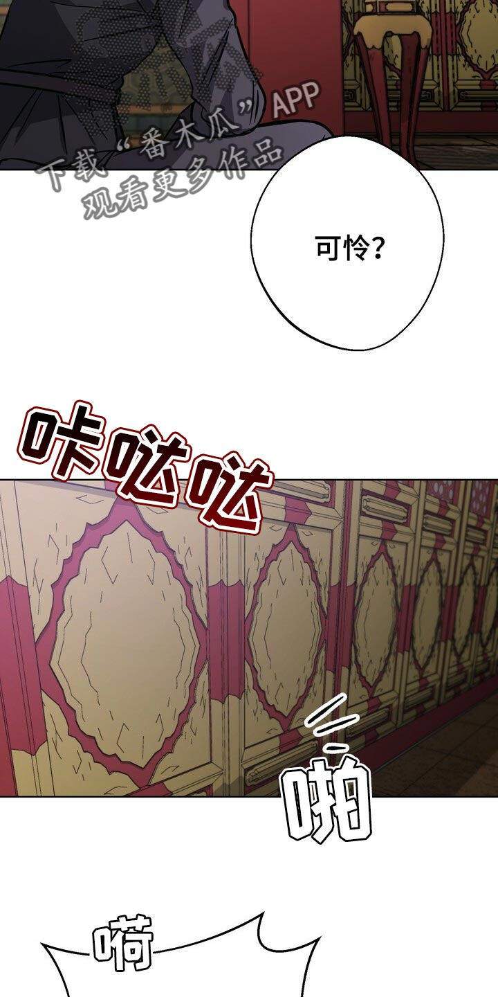 《王权》漫画最新章节第67章：太可怜免费下拉式在线观看章节第【4】张图片