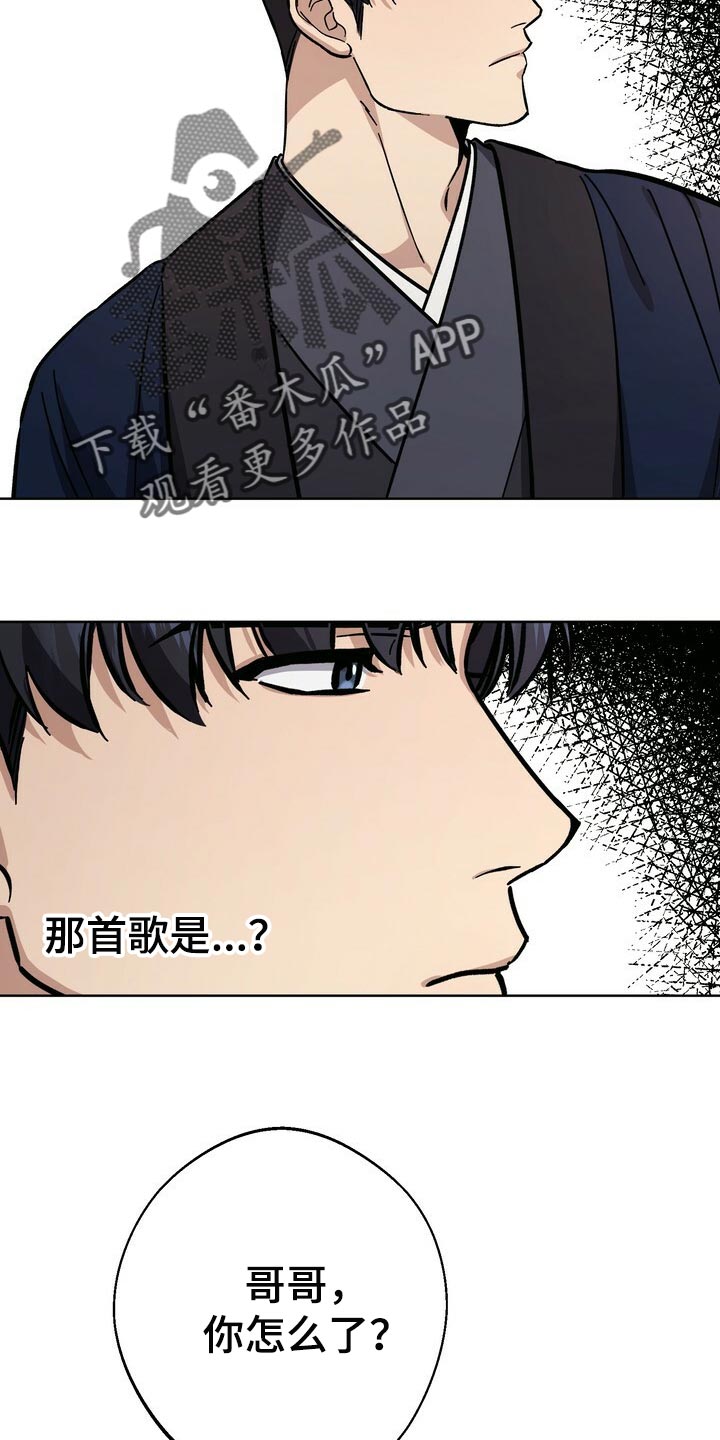 《王权》漫画最新章节第67章：太可怜免费下拉式在线观看章节第【16】张图片