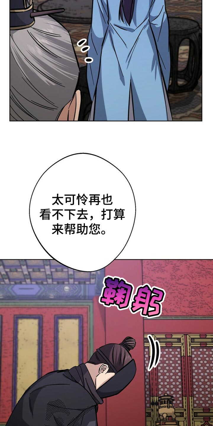 《王权》漫画最新章节第67章：太可怜免费下拉式在线观看章节第【5】张图片