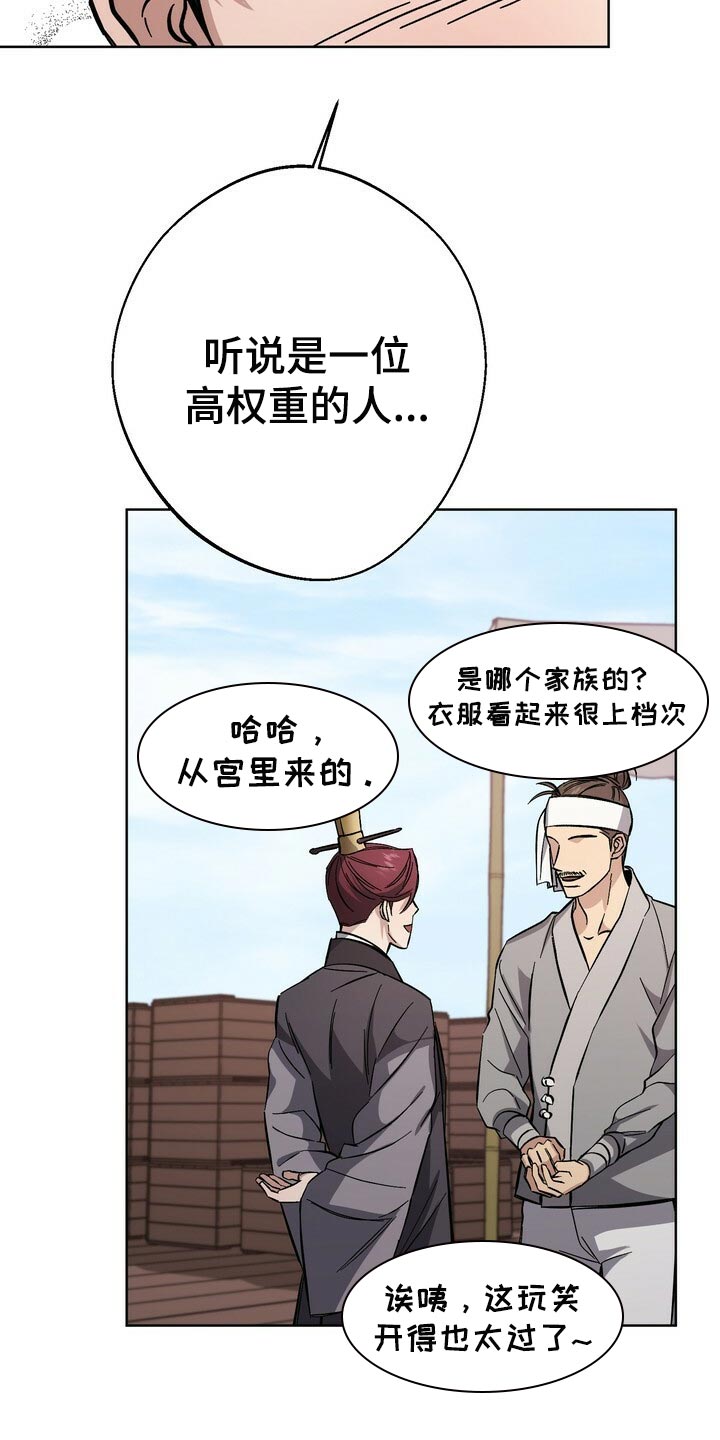 《王权》漫画最新章节第67章：太可怜免费下拉式在线观看章节第【21】张图片