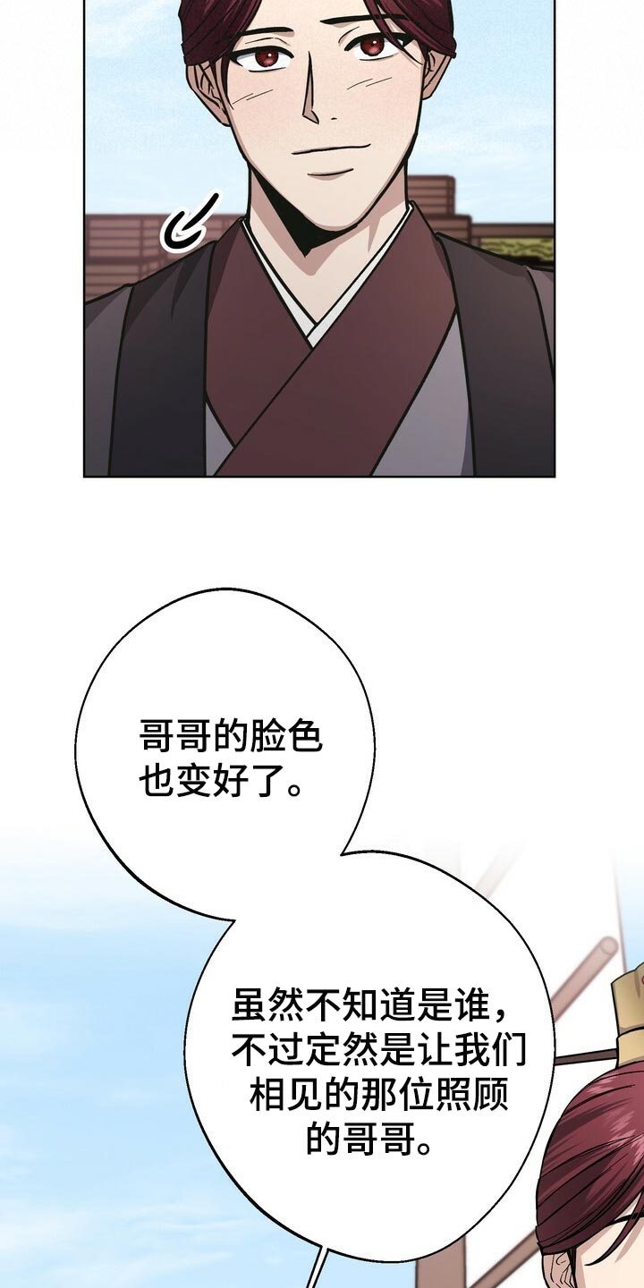 《王权》漫画最新章节第67章：太可怜免费下拉式在线观看章节第【23】张图片