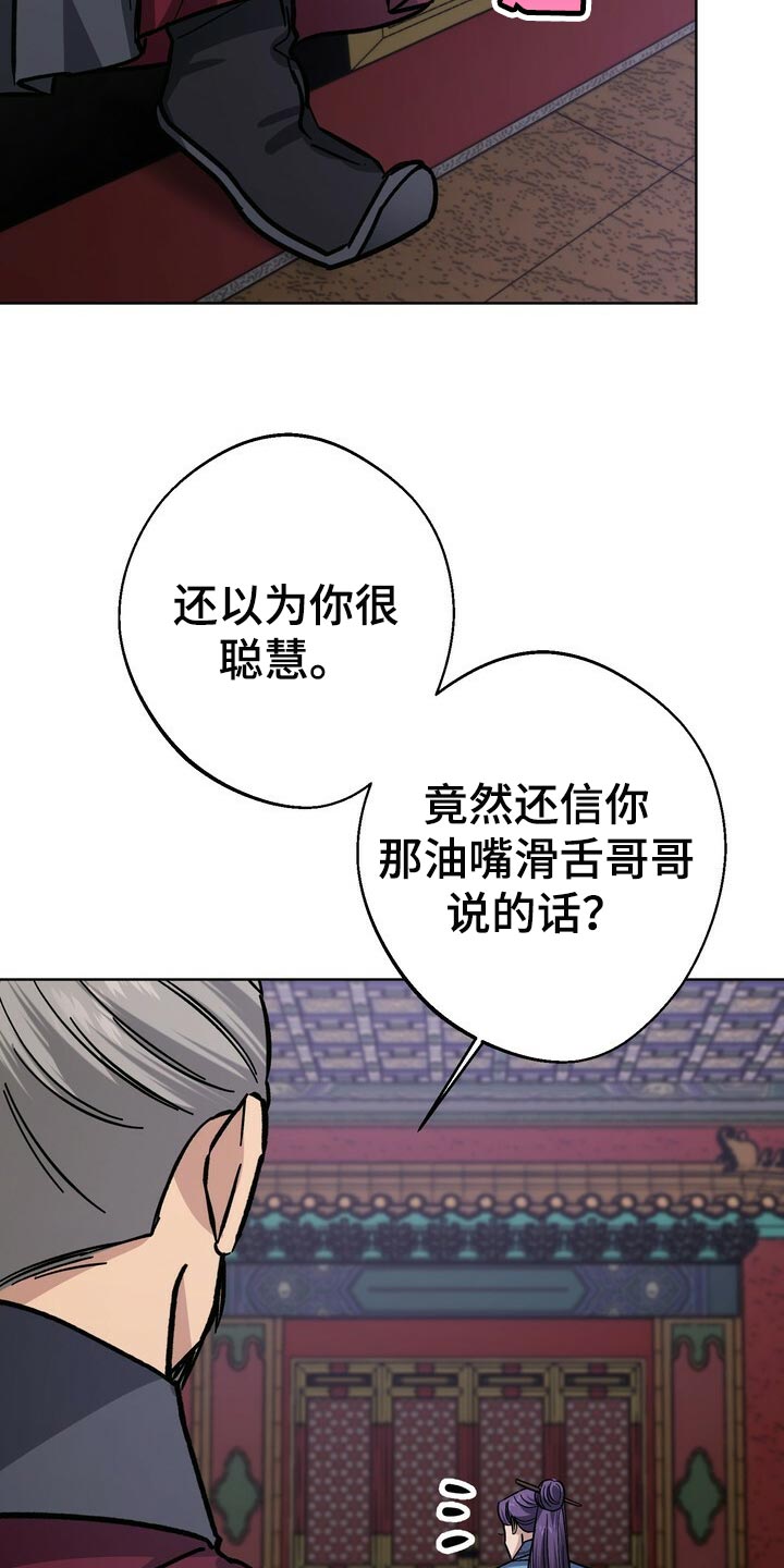 《王权》漫画最新章节第67章：太可怜免费下拉式在线观看章节第【8】张图片