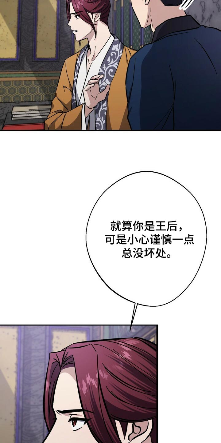 《王权》漫画最新章节第69章：自尊心免费下拉式在线观看章节第【24】张图片