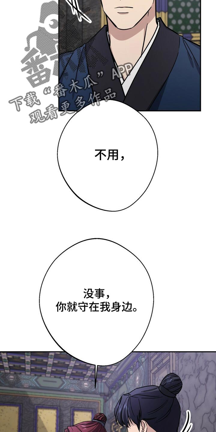 《王权》漫画最新章节第69章：自尊心免费下拉式在线观看章节第【25】张图片