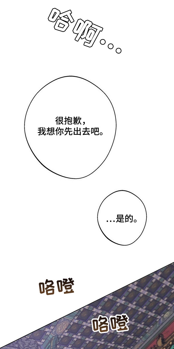 《王权》漫画最新章节第69章：自尊心免费下拉式在线观看章节第【20】张图片