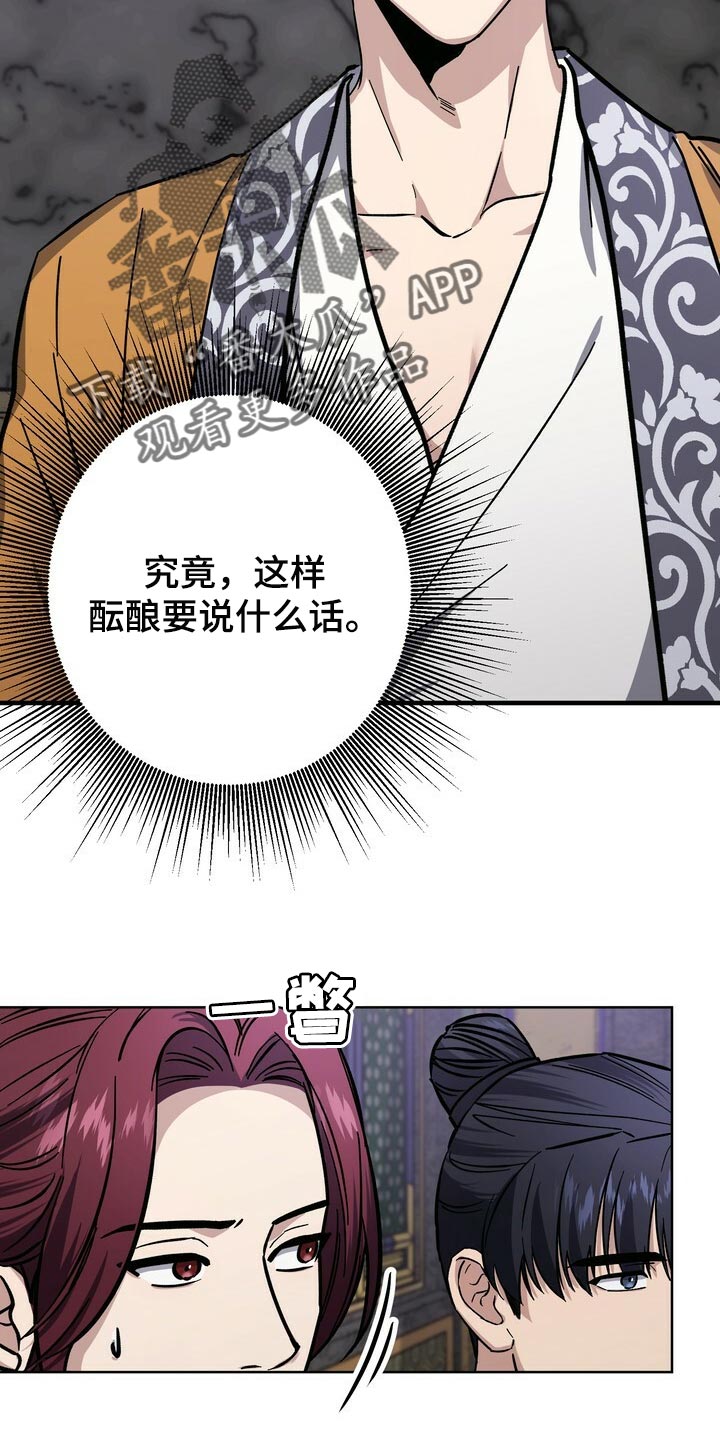 《王权》漫画最新章节第69章：自尊心免费下拉式在线观看章节第【21】张图片