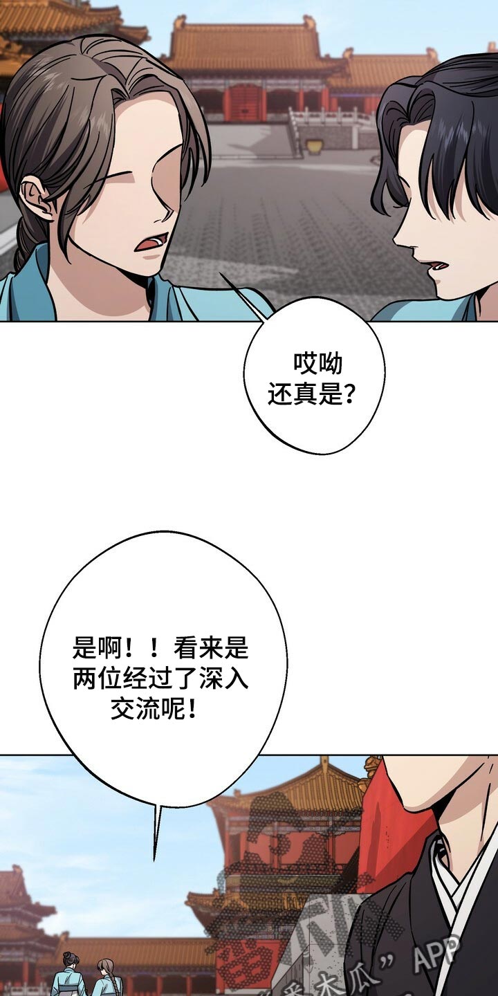 《王权》漫画最新章节第70章：同情心免费下拉式在线观看章节第【11】张图片