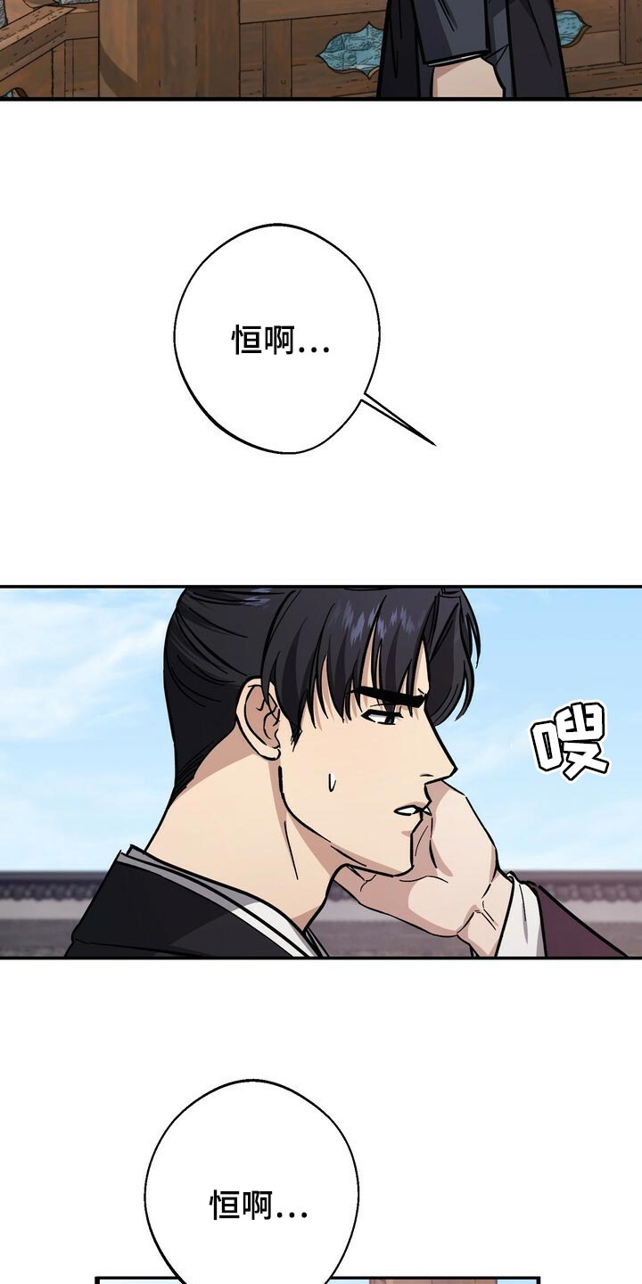 《王权》漫画最新章节第70章：同情心免费下拉式在线观看章节第【26】张图片