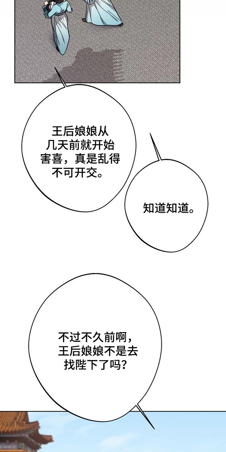 《王权》漫画最新章节第70章：同情心免费下拉式在线观看章节第【12】张图片