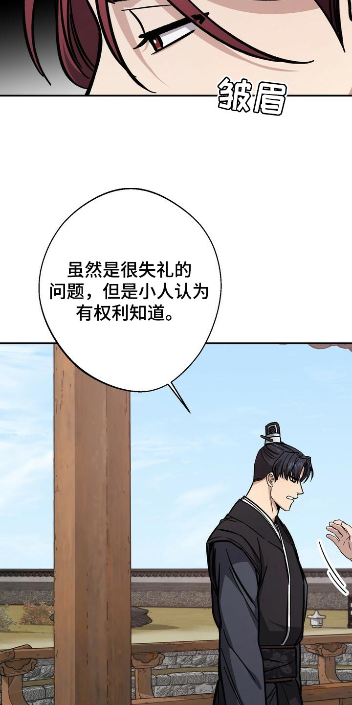 《王权》漫画最新章节第70章：同情心免费下拉式在线观看章节第【27】张图片