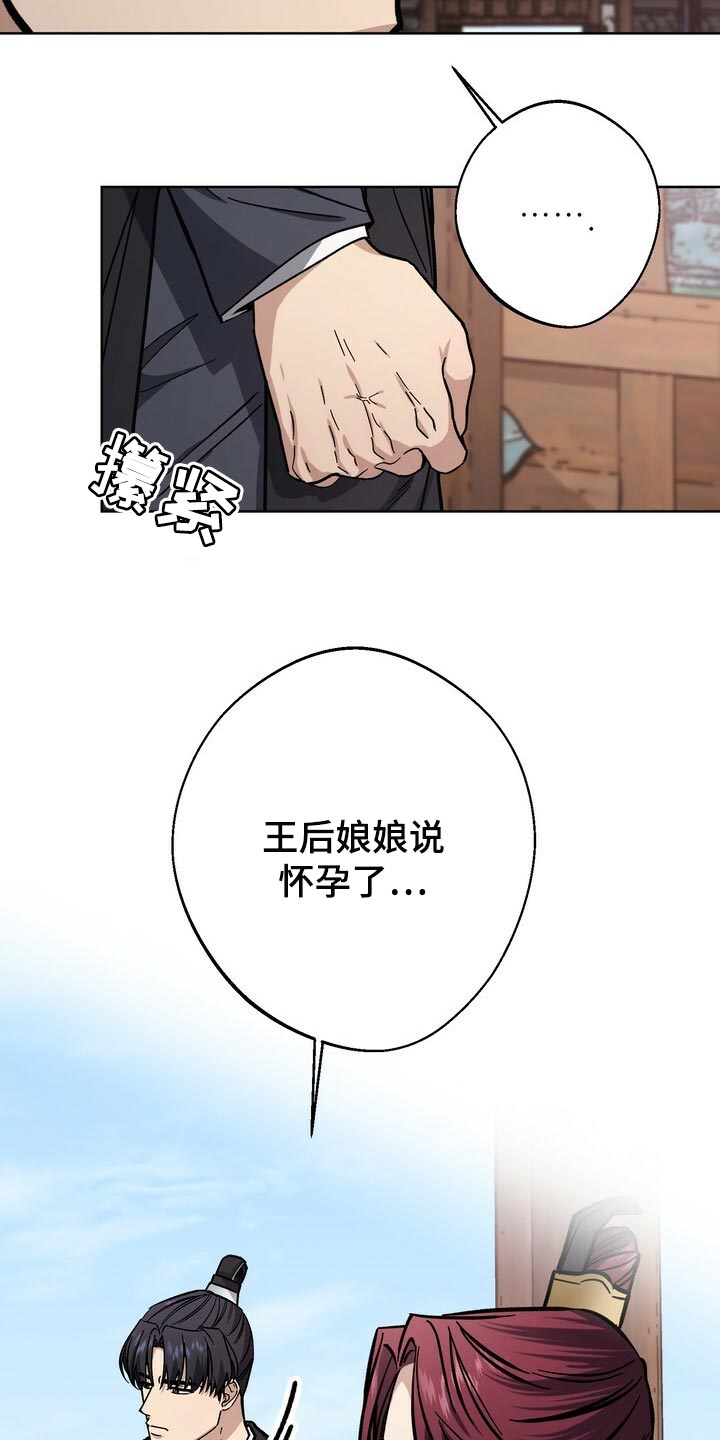 《王权》漫画最新章节第70章：同情心免费下拉式在线观看章节第【29】张图片