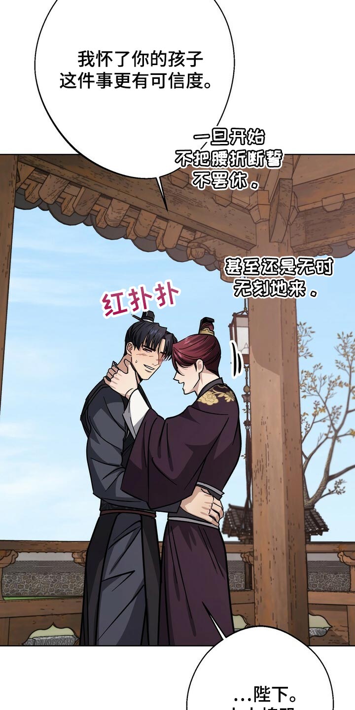 《王权》漫画最新章节第70章：同情心免费下拉式在线观看章节第【16】张图片