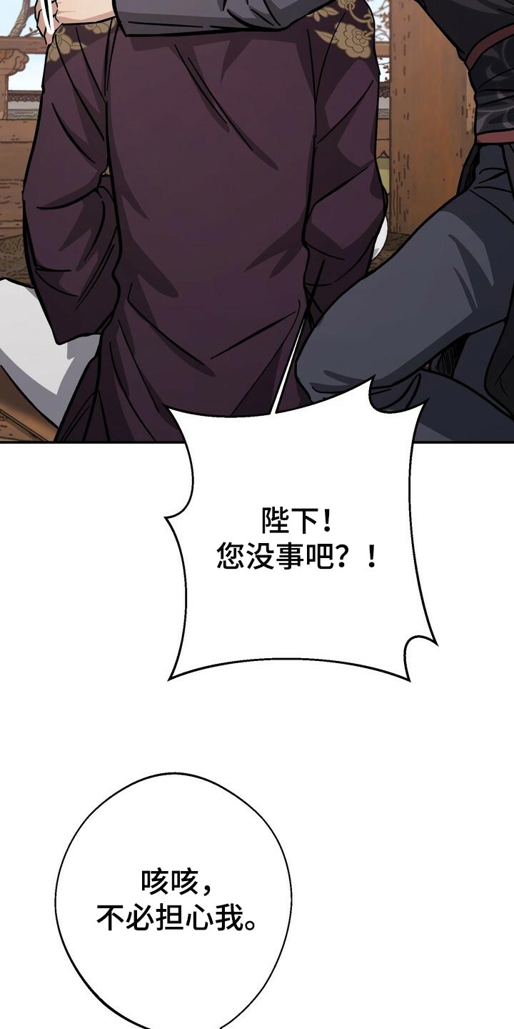 《王权》漫画最新章节第71章：谣言免费下拉式在线观看章节第【15】张图片