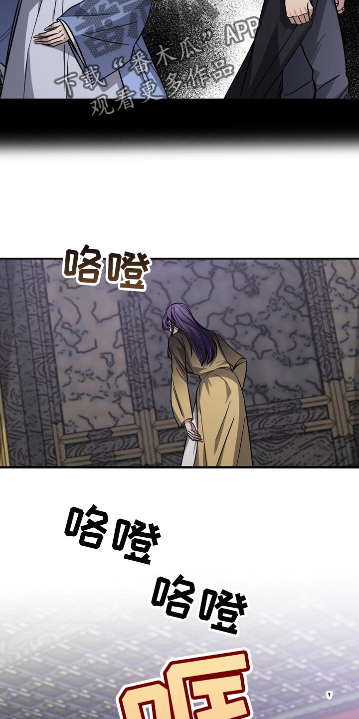 《王权》漫画最新章节第71章：谣言免费下拉式在线观看章节第【21】张图片