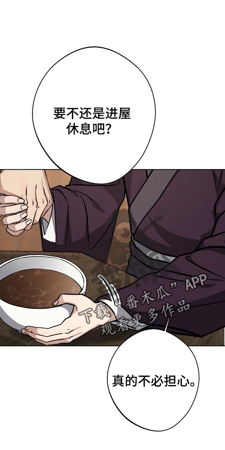 《王权》漫画最新章节第71章：谣言免费下拉式在线观看章节第【12】张图片