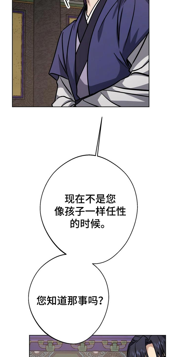 《王权》漫画最新章节第71章：谣言免费下拉式在线观看章节第【4】张图片