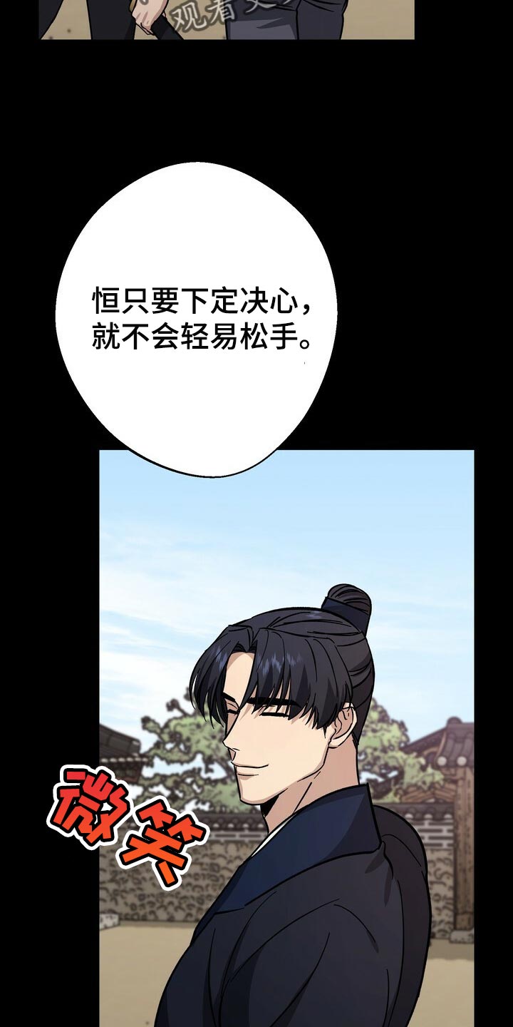 《王权》漫画最新章节第71章：谣言免费下拉式在线观看章节第【24】张图片