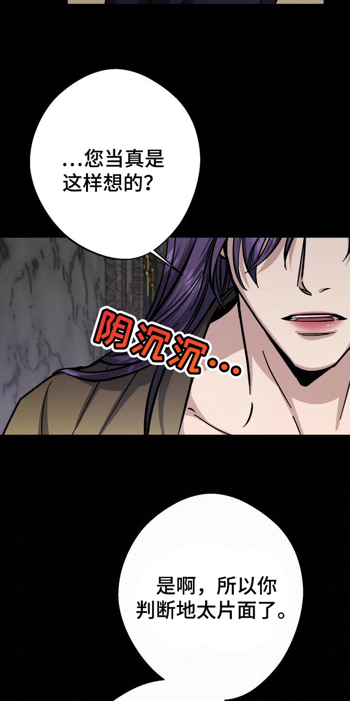 《王权》漫画最新章节第71章：谣言免费下拉式在线观看章节第【23】张图片