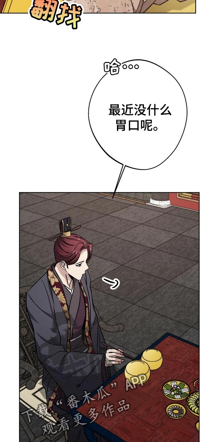 《王权》漫画最新章节第71章：谣言免费下拉式在线观看章节第【10】张图片