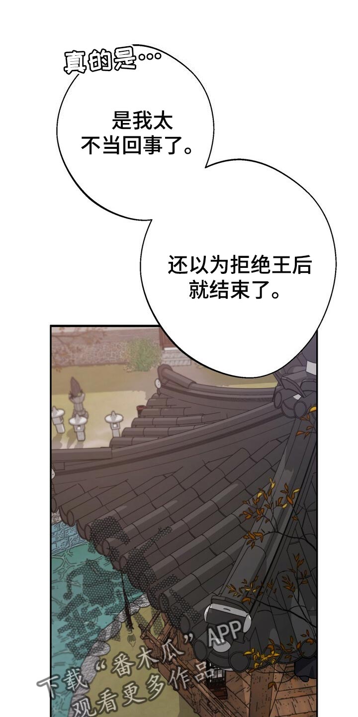 《王权》漫画最新章节第71章：谣言免费下拉式在线观看章节第【19】张图片